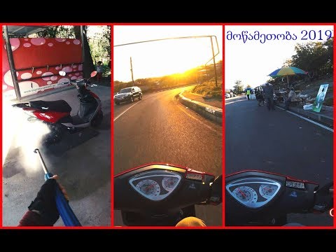 მოწამეთობა / Mowametoba 15.10.2019 HD Gopro Driving Moped